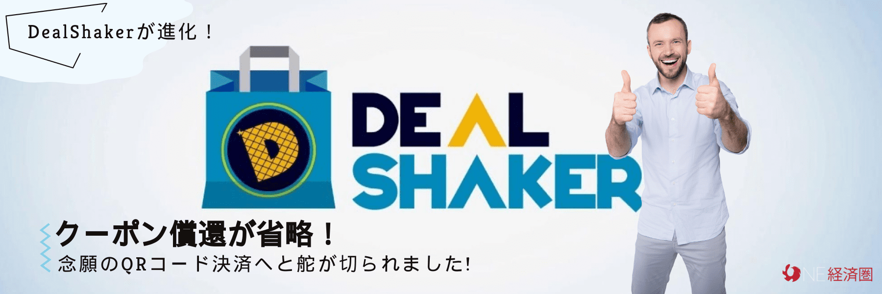 Un home amb una camisa blau clar assenyala el logotip de DealShaker. S'esmenta la integració de text japonès i pagament amb codi QR. La imatge té un tema amb un fons blau clar i blanc.