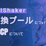 Sobre els grups d'intercanvi de DealShaker i DSCP (seminari web en directe)