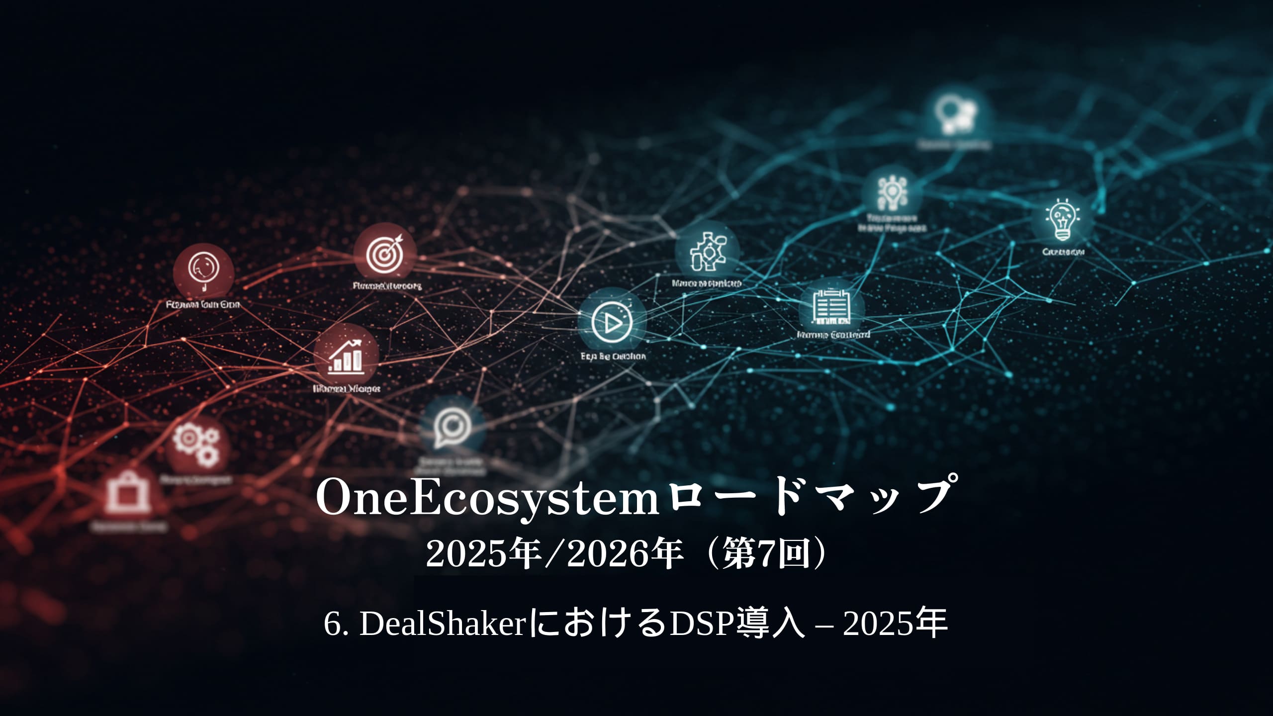 Els degradats blaus i vermells fan que el text japonès destaqui: "OneEcosystem Roadmap 2025/2026 (7th)6. Implementació de DSP a DealShaker - 2025.