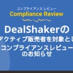 A partir d'aquesta setmana: Anunci de revisió de compliment per a tots els venedors actius de DealShaker