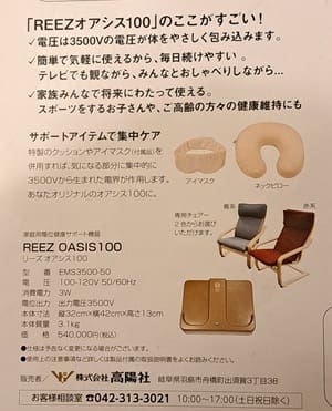 椅子、フットマッサージャー、ネックピローを特集した日本の広告で、商品画像、説明文、連絡先情報が日本語で記載されています。下部には、高陽社製の「REEZオアシス100 家電用電位健康サポート機器」が、注目の「電位健康サポート機器」として紹介されています。.