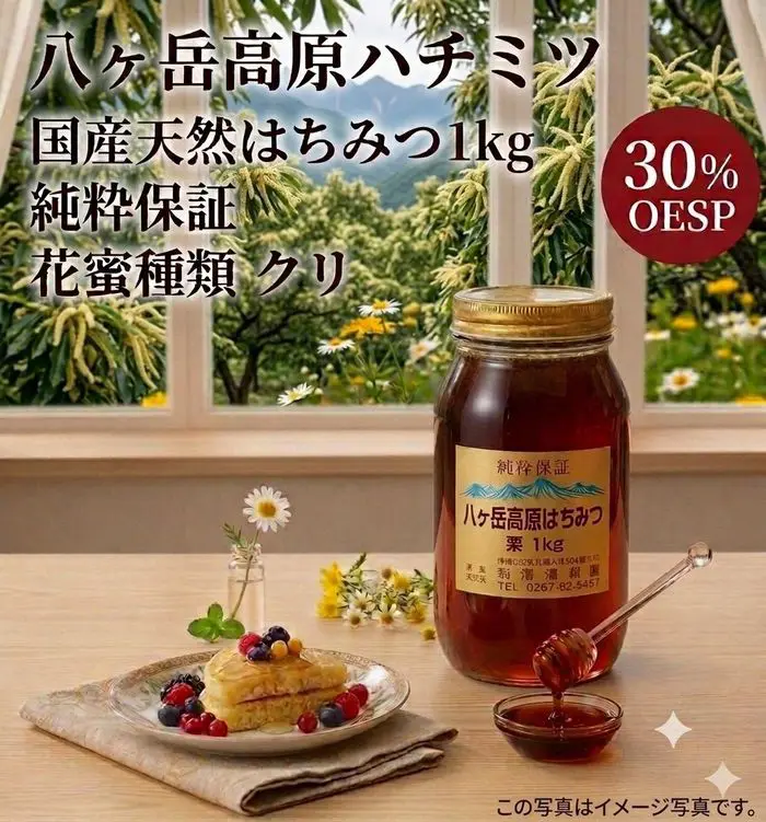 八ヶ岳高原 国産天然はちみつ 1kg　純粋保証　花蜜種類　クリ