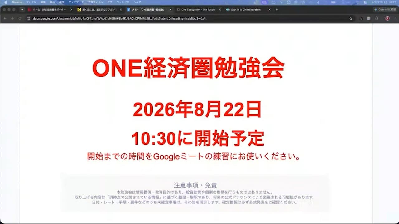 La pantalla mostra un anunci de conferència en japonès anomenat "ONE KEIZAIKEN Kengyokai" (Sessió d'estudi), programat per al 22 d'agost de 2026 a les 10:30 AM, en negreta vermella. A sota, hi ha explicacions addicionals i un avís legal.
