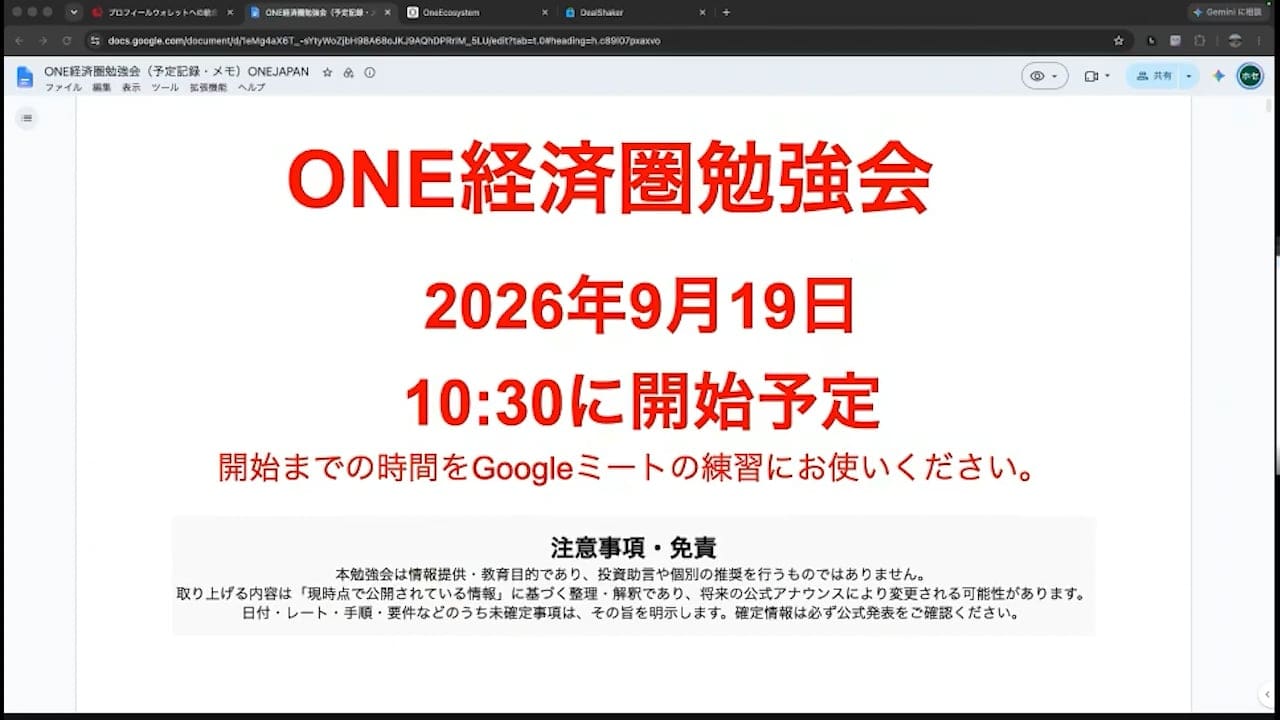 En una pàgina web japonesa s'anuncia la sessió d'estudi "2026 ONE KEIZAIKEN" que se celebrarà a través de Google Meet el 19 de setembre de 2026 a les 10:30 h, i a continuació s'hi detallen avisos importants i exempcions de responsabilitat.